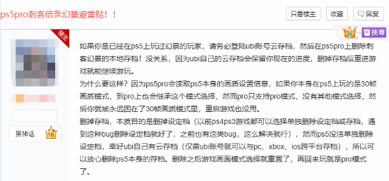 善！玩《刺客信条：幻景》锁30帧无法更改不朽情缘PS5 Pro数据转移功能不完