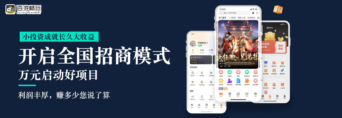 畅玩：畅享无限游戏无忧不朽情缘游戏平台百游(图3)
