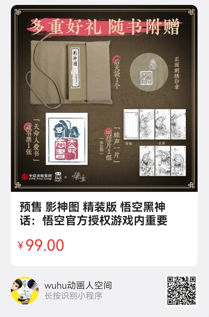 内重要图鉴系统原来还有这么多细节！！不朽情缘正规网站《黑神话：悟空》游戏(图10)