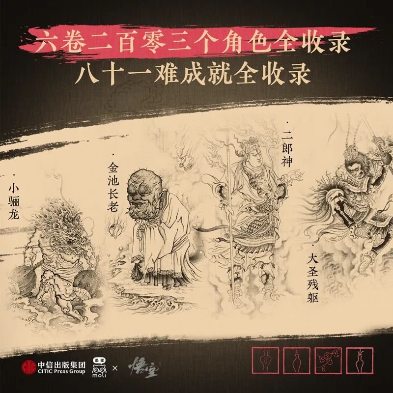 内重要图鉴系统原来还有这么多细节！！不朽情缘正规网站《黑神话：悟空》游戏(图11)