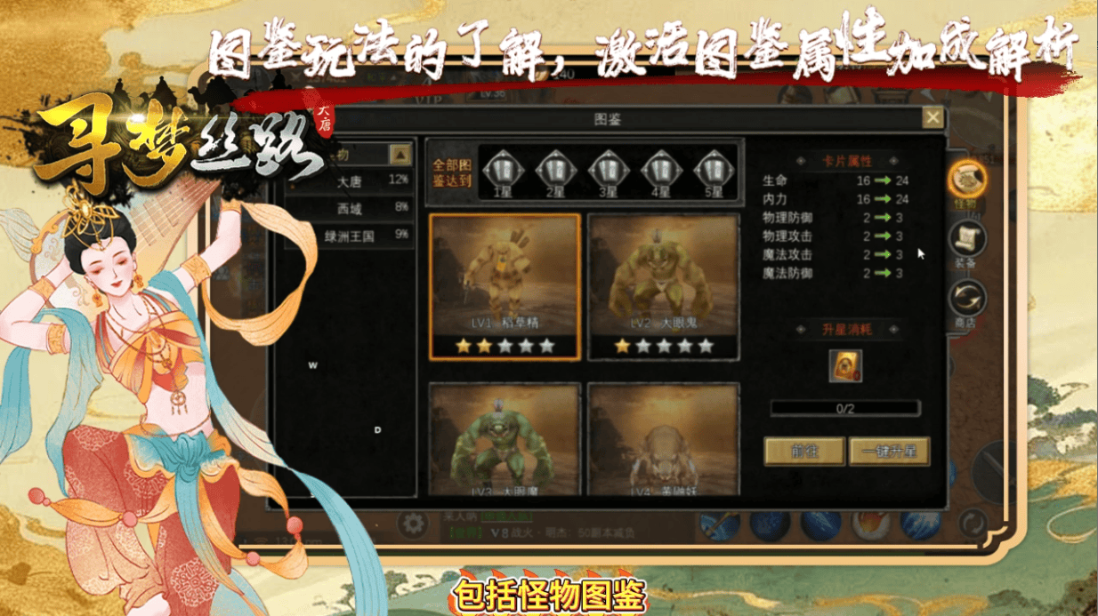 图鉴玩法全解析装备与怪物图鉴的深度攻略！mg不朽情缘平台网站寻梦丝路手游攻略：(图3)
